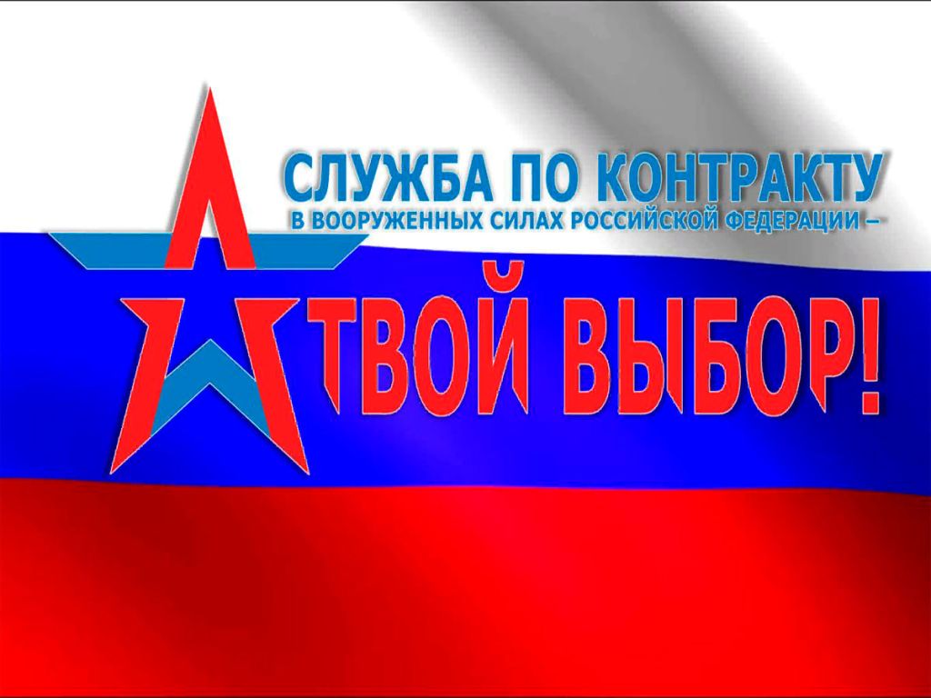 Получить консультацию и подать заявление на военную службу по контракту жители Боровского района могут в офисах МФЦ..