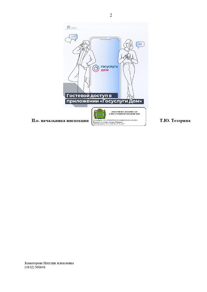 Мобильное приложение «Госуслуги. ДОМ»